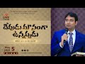 దేవుడు మౌనంగా ఉన్నప్పుడు. 05 05 2023 fri rev. dr. philip p. jacob philadelphia ag church