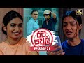 Rata Pawula රට පවුල Episode 21 19th July 2025 Swarnavahini