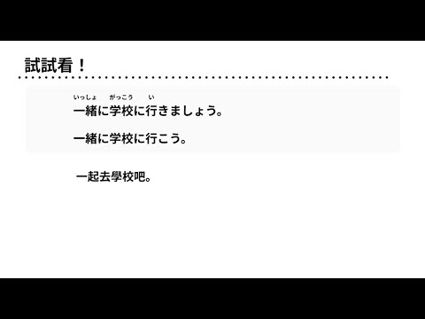 日文N5文法：常體中的日文的邀約、提議（～ない？、意向形）練習題