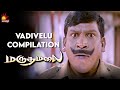 மருதமலை வடிவேலு காமெடி சீன் Marudhamalai Comedy Comp