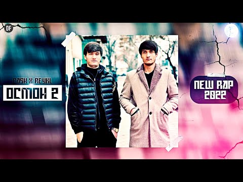 CASH x REYKL - Осмон 2