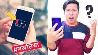 Phone की Battery जल्दी ख़त्म होने के 12 कारण ! | DOWNLOAD THIS VIDEO IN MP3, M4A, WEBM, MP4, 3GP ETC