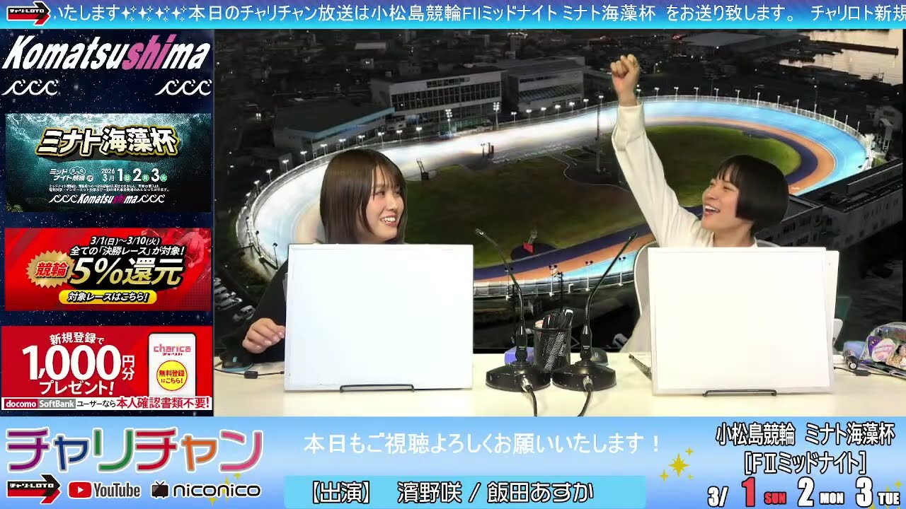 【小松島競輪】  ミナト海藻杯 [FⅡミッドナイト]  3/3（火）【最終日】#小松島競輪ライブ #小松島競輪中継