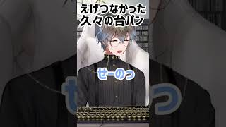 久々の台パンでえげつない音だしてしまうアイク💙【Ike Eveland 】#shorts #IkeEveland #SliceOfIke #IkeStreamland #luxiem切り抜き