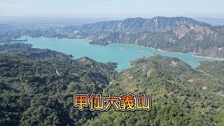 高雄甲仙 | 六義山 | 眺望南化水庫 | 4K 60P 空拍