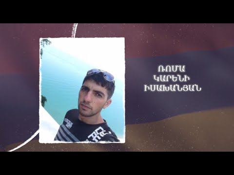 Ձեզ բացակա չենք դնի․ Ռոմա Իսախանյան
