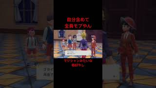 ポケモン モブ達の林間学校