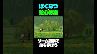 過去最難関となってしまった北海道の草原の絵。day13【新絵心教室DS】