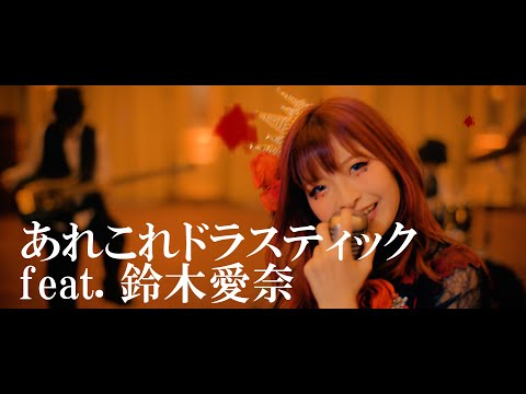 Jashin-chan Dropkick X Arekore Drastic halca feat. Aina Suzuki