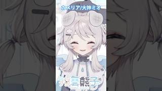 カメリア歌ってみた！#大神ミオ #カメリア #歌ってみた
