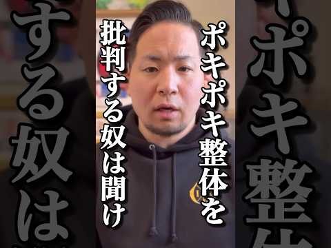 【ポキポキ整体】理論は一切なく感情論のみの神業でした#shorts