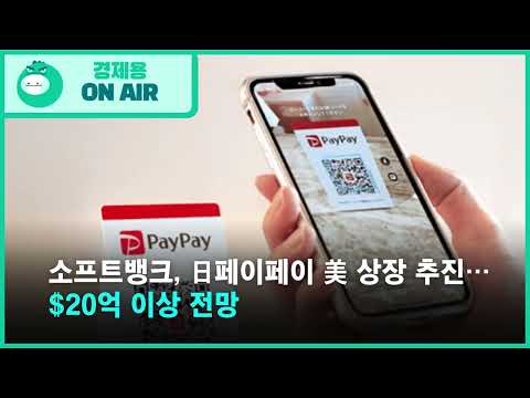 SoftBank pushes for Japan's PayPay to list in the US ...