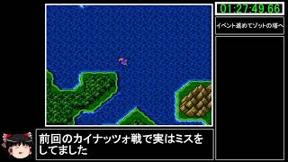 [ゆっくり実況](PS版)FF4RTA 3時間57分3秒　Part3
