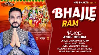 Ram Bhajle Re Jara Ye Bite Zindgani — राम भजले रे जरा, ये बीते जिंदगानी - भजन devotional song