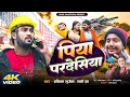 पिया परदेसिया Ishika Bhujel Sashi Jha New Maithili Song 2026
