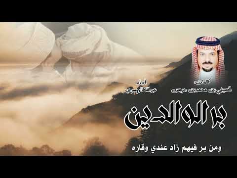 بر الوالدين