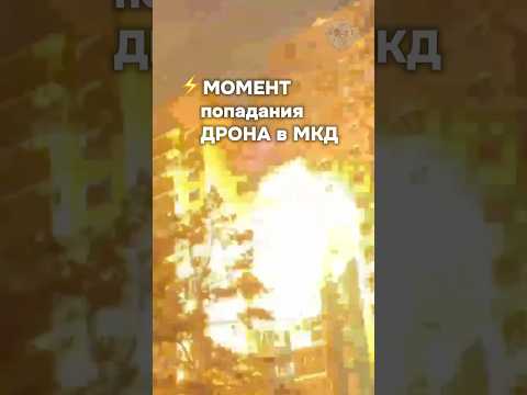 ⚡️⚡️Момент попадания дрона в жилой дом в Воронеже #бшновости