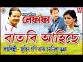 BATORI AAHISE PRANESWARI ZUBEEN GARG CHAYANIKA BHUYAN MANAS ROBIN LEFAFA