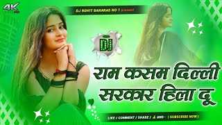 Download lagu ram kasam dilli sarkar hila du dj song || 90's superhit love song || patli kamar jo mai lachka du dj mp3