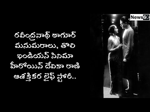 devika rani biography in telugu