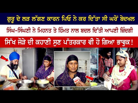 The father was evicted from the house due to Guru's fight, Singh-Singhni changed his life with hard work The father was evicted from the house due to Guru's fight, Singh-Singhni changed his life with hard work