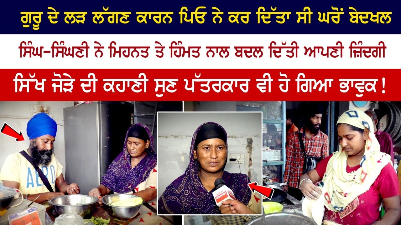The father was evicted from the house due to Guru's fight, Singh-Singhni changed his life with hard work The father was evicted from the house due to Guru's fight, Singh-Singhni changed his life with hard work