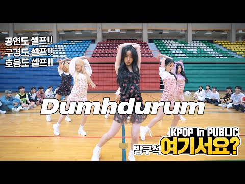 [HERE?] Apink - Dumhdurum | DANCE COVER