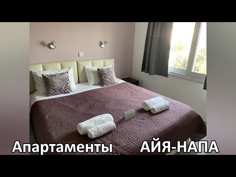 Апартаменты в Айя-Напа Silver Sea Holiday Apartments