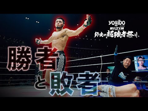 【勝者と敗者】試合直後の選手の素顔に密着 - Yogibo presents RIZIN師走の超強者祭り