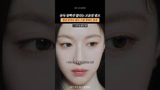 고윤정 광고 특