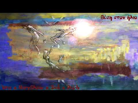 Ήτα x MaryShaw x 3πδ x Pas-b - Θέση στον Ήλιο