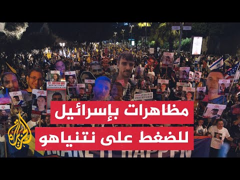 عائلات الأسرى يتظاهرون في مدن عدة تزامنا مع زيارة ويتكوف.. نجوان سمري ترصد التفاصيل