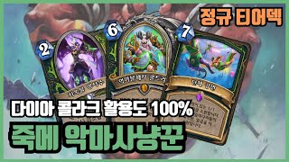 악마사냥꾼의 유일한 구원! 죽메 악마사냥꾼