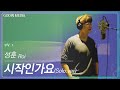 Sung Hoon - Has It Started? (OST. Noble, My Love)