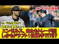 【mlb】エンゼルスさんまたまたまた補強 ウォードの穴埋めでドラフト1位選手を2人も獲得成功 【海外ファンの反応】