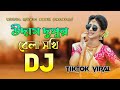 Udas Dupor Bela Sokhi Dj | উদাস দুপুর বেলা সখি dj | Tiktok Viral Dj Song | Ruhul Music 9