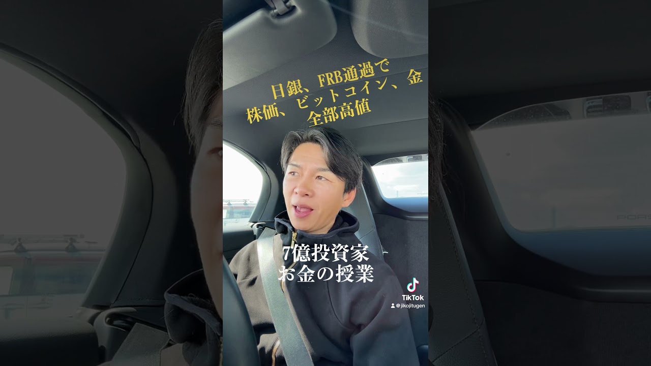 日銀、FRB通過　株価、ビットコイン、金全部高値