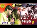 नौबजिया वेद क्या जाने II मुझे दिल की बीम