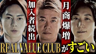 【急成長中】挑戦する人を応援する日本一のコミュニティのいま【REALVALUE】
