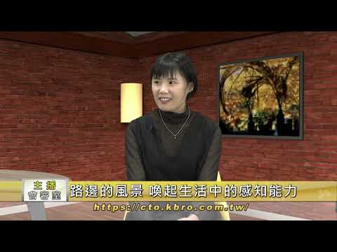 Sala de conferências principal: Cenário à beira da estrada Capacidade de sentir a vida evocativa