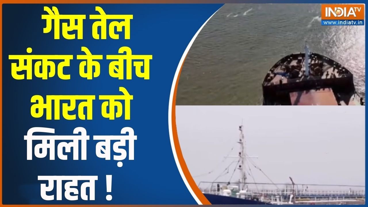 Oil Gas Supply News Update : गैस तेल संकट के बीच भारत को मिली बड़ी राहत ! 