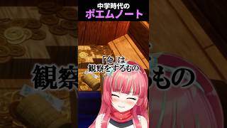 中学生の時に書いたポエムノートがライフウィーバーすぎて、母親が涙した。（本当）【#vtuber  / Gonザレスみれな】| #mirena_307 #shorts #overwatch2