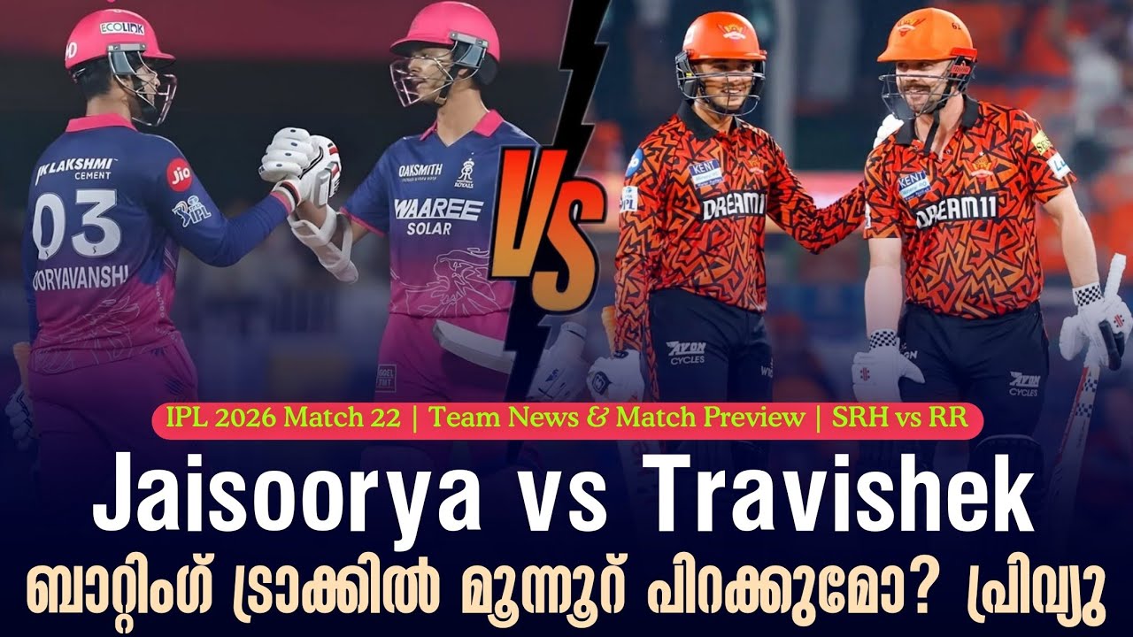 Jaisoorya vs Travishek :ബാറ്റിംഗ് ട്രാക്കിൽ മൂന്നൂറ് പിറക്കുമോ? പ്