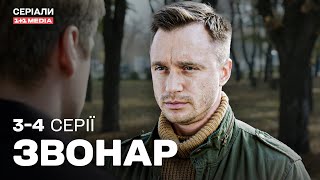 Звонар 3,4 серії | ДЕТЕКТИВ | Серіал українською з субтитрами