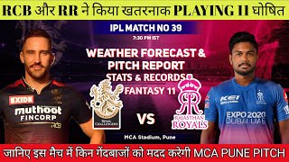 IPL 2022 Match 39 RCB vs RR Pitch Report | Maharashtra Cricket Association Stadium Pune Pitch Report