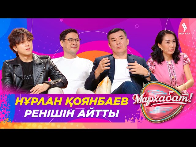 Нұрлан Қоянбаев ренішін айтты