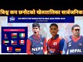 Nepal's Fixtures | ICC T20 World Cup Global Qualifier 2022 | Nepal Cricket Update | cricket nepal