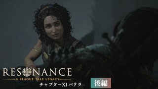 #16【レゾナンス - プレイグテイルレガシー -】 明かされた父の行方