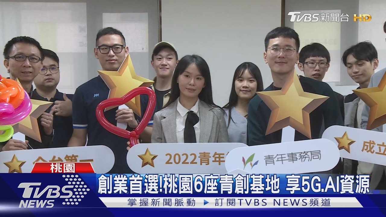 青年局慶「七周年」　培育超過500青年團隊
