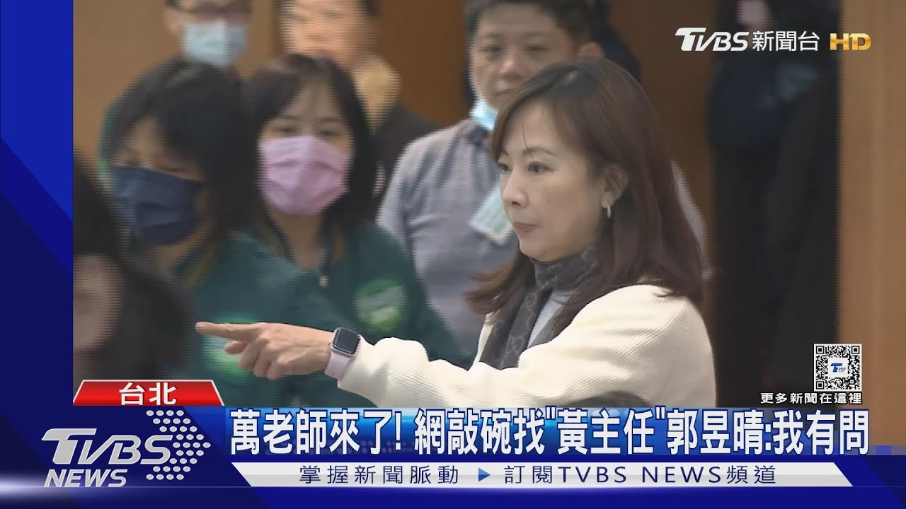 萬老師來了! 網敲碗找「黃主任」郭昱晴:我有問